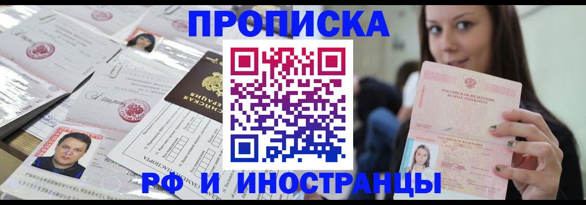 миграционный учет в Барнауле