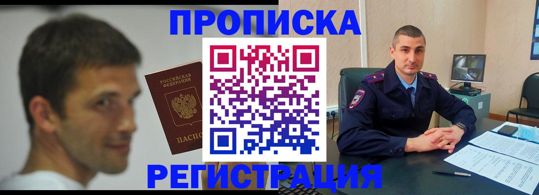 временная регистрация адрес в Барнауле