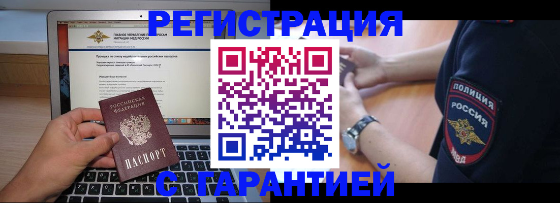 временная регистрация законно в Барнауле